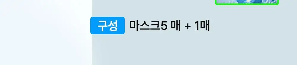 [5+1] 웰라쥬 리얼 히알루로닉 블루 앰플 마스크 5+1매 기획 상세페이지 3